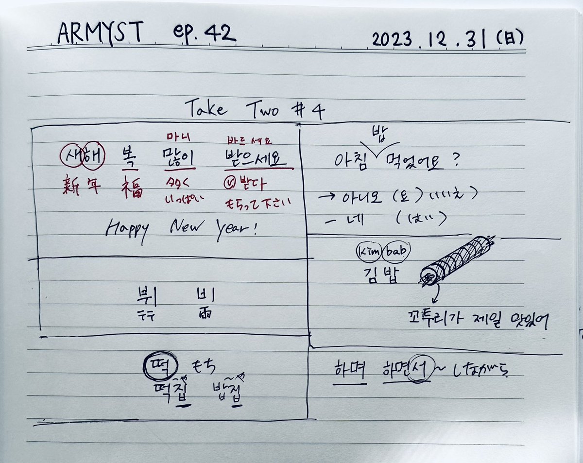 ARMYST0613's tweet photo. 大晦日の忙しい中 #ARMYST勉強会 ep.42への参加をありがとうございました！今日のノートを共有します。
今日で”Take Two”の勉強が終わりました.この美しい歌詞を一緒に勉強できて幸せな時間でした！

2023年は沢山お世話になりました。
2024年もよろしくお願いします。

여러분 새해 복 많이 받으세요! https://t.co/0SgWauGDZf