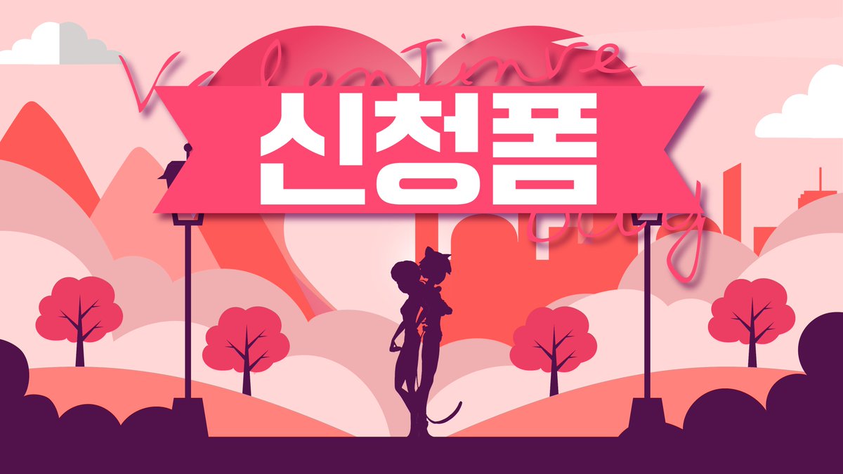 ❤️해피 미라큘 발렌타인데이 영상 합작 신청폼❤️

신청 폼의 응답 기한은 2023.12.31~2024.02.10 이며
작품 마감일은 2024.02.10 일 입니다. 

중복 신청 가능합니다 :D

naver.me/GFYWCwNy
naver.me/GFYWCwNy
naver.me/GFYWCwNy