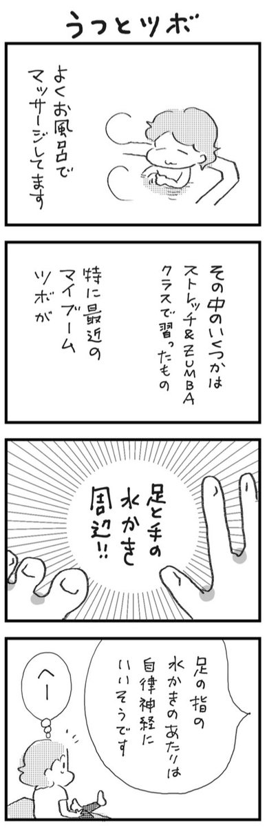 【自律神経を整えるツボの話】(1/3)  #誰でもみんなうつになる #マンガが読めるハッシュタグ