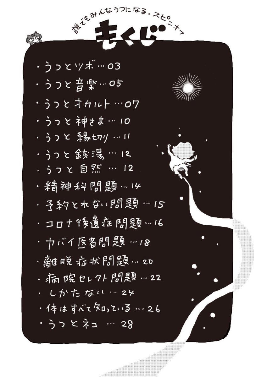 (3/3)  何かと疲れる年末年始なので、新刊 #誰でもみんなうつになる の早期購入特典スピンオフマンガより抜粋してみたよ(締切まであと少し!リンクから申し込んでね)。どうぞみなさま、健やかな年末年始を🎍☀️ 