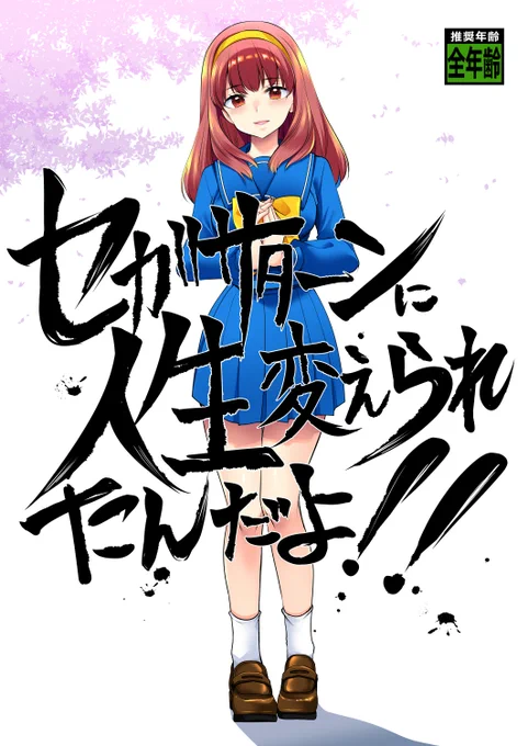 2月の札幌エリシアン出ようと思ってるんですが新刊は厳しいので「セガサターンに～」の再版しようか…とか色々考えております。セガサターンに～はもう書店にもないので。でも欲しい人にはあらかた渡ってる気もするし…。 