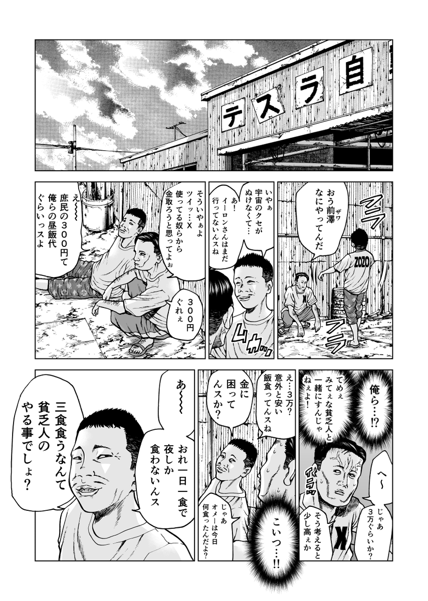 (3/5)イーロンさんと前澤くん1 