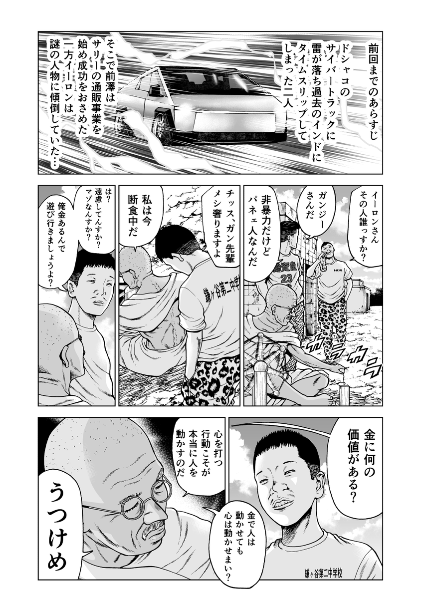 (5/5)イーロンさんと前澤くん3 