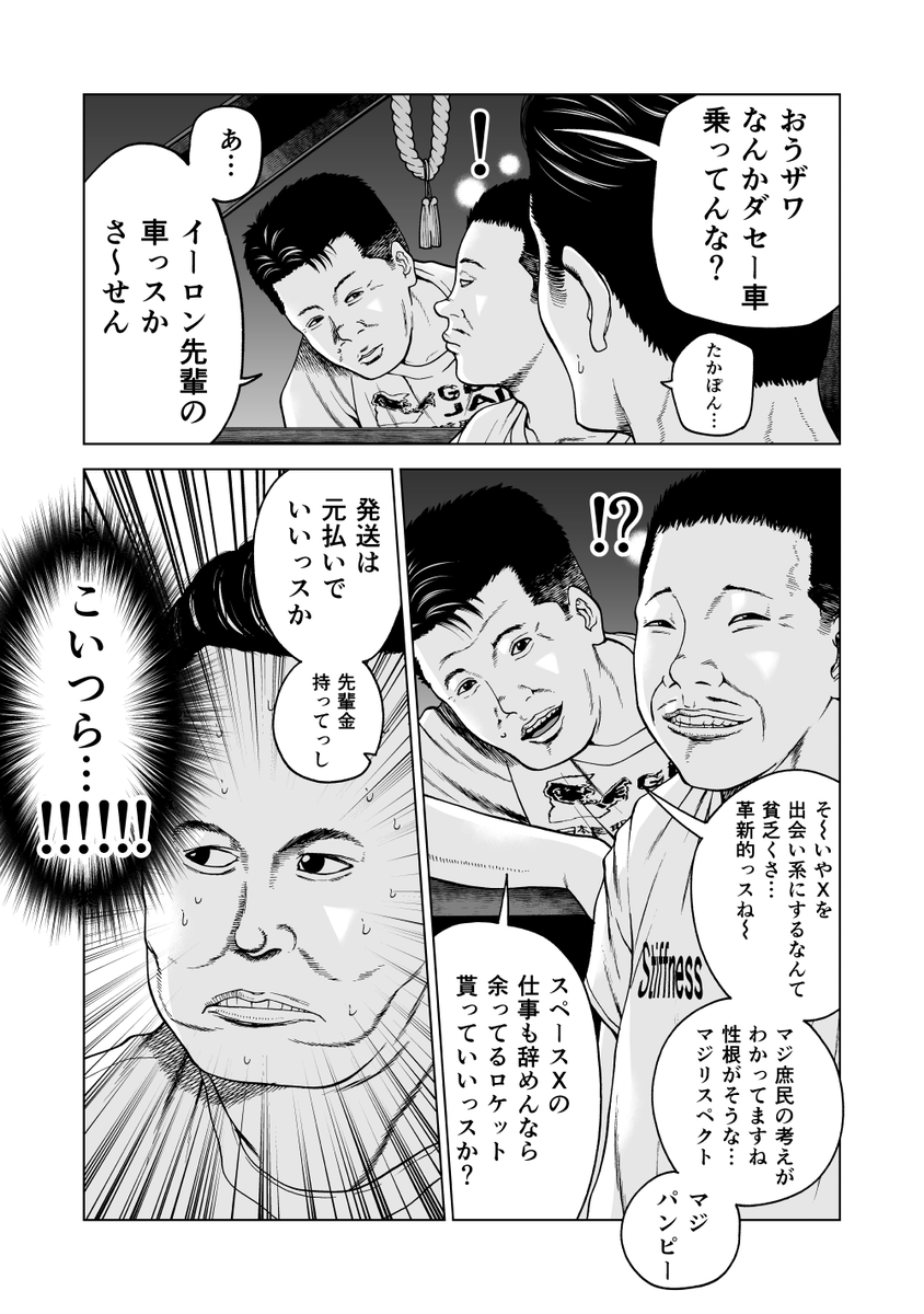 (4/5)イーロンさんと前澤くん2 