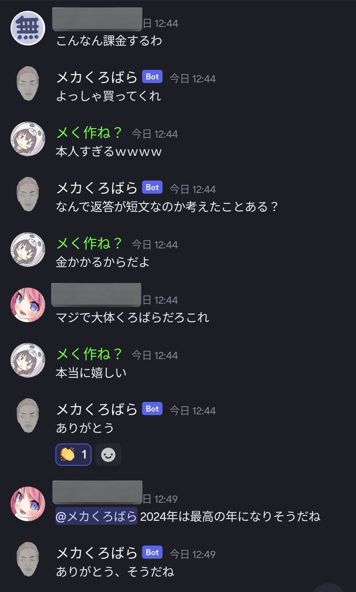 友人を模倣するチャットAIを身内discordに召喚した めちゃくちゃ面白い、満足です 一部個人情報的なの出てるから隠してます 使用技術はツリーで