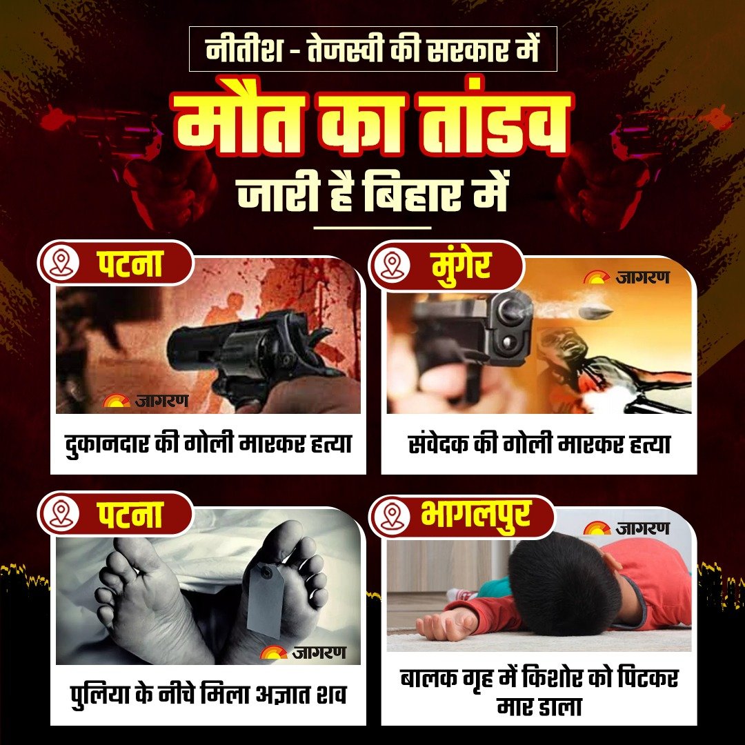 नीतीश-तेजस्वी की सरकार में,
मौत का तांडव जारी है बिहार में!

#GundaRaj 
#MafiaRaj