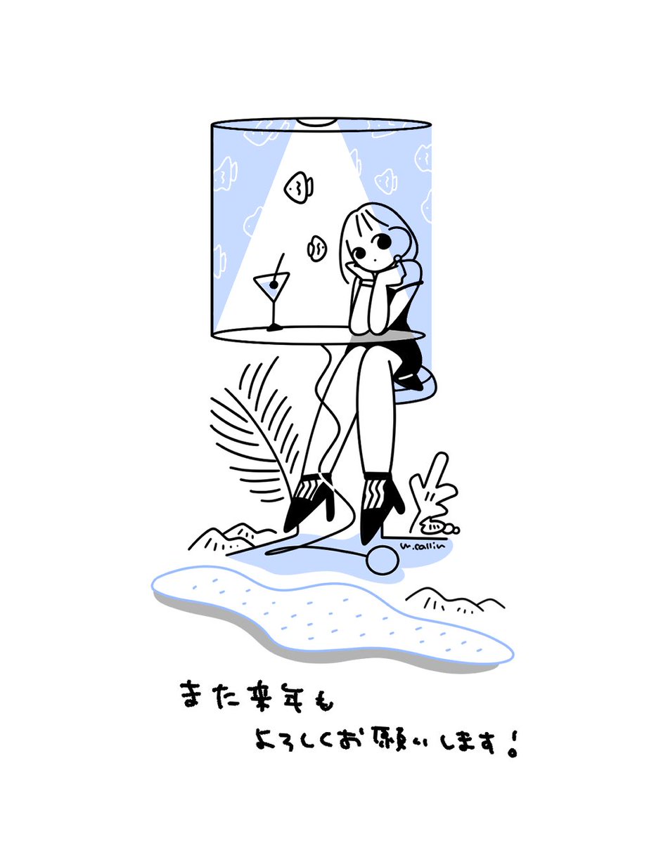 とても有意義な1年でした!
また来年もよろしくお願いします☺︎

よいお年を〜 