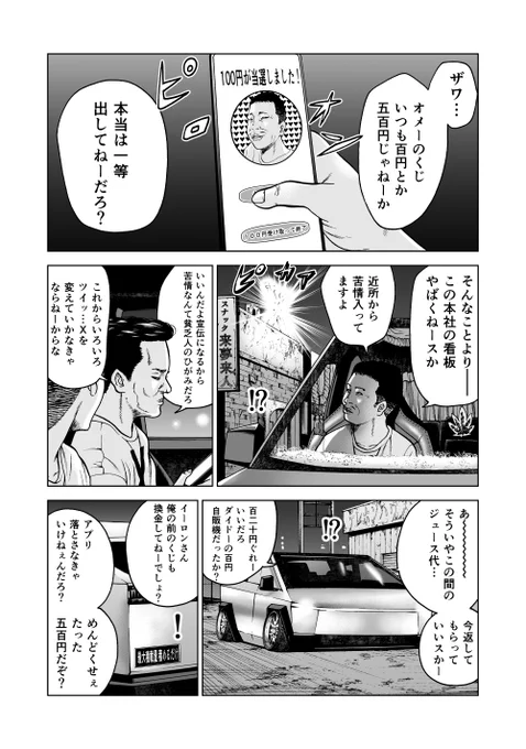 (4/5)イーロンさんと前澤くん2 