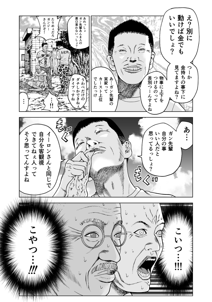 (5/5)イーロンさんと前澤くん3 