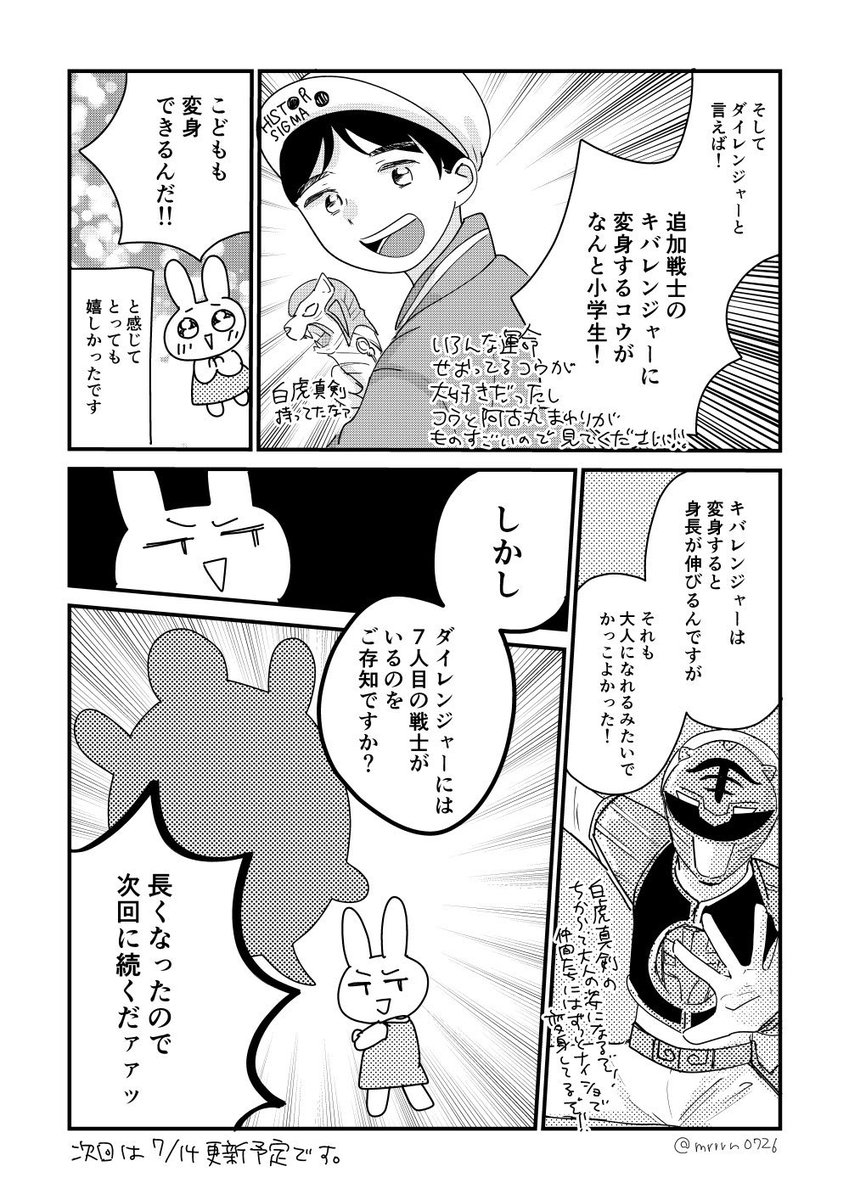 再掲「戦隊が好きだから語ります」第1回(2/2)キバレンジャーへの憧れをずっと抱えて大人になったよ。