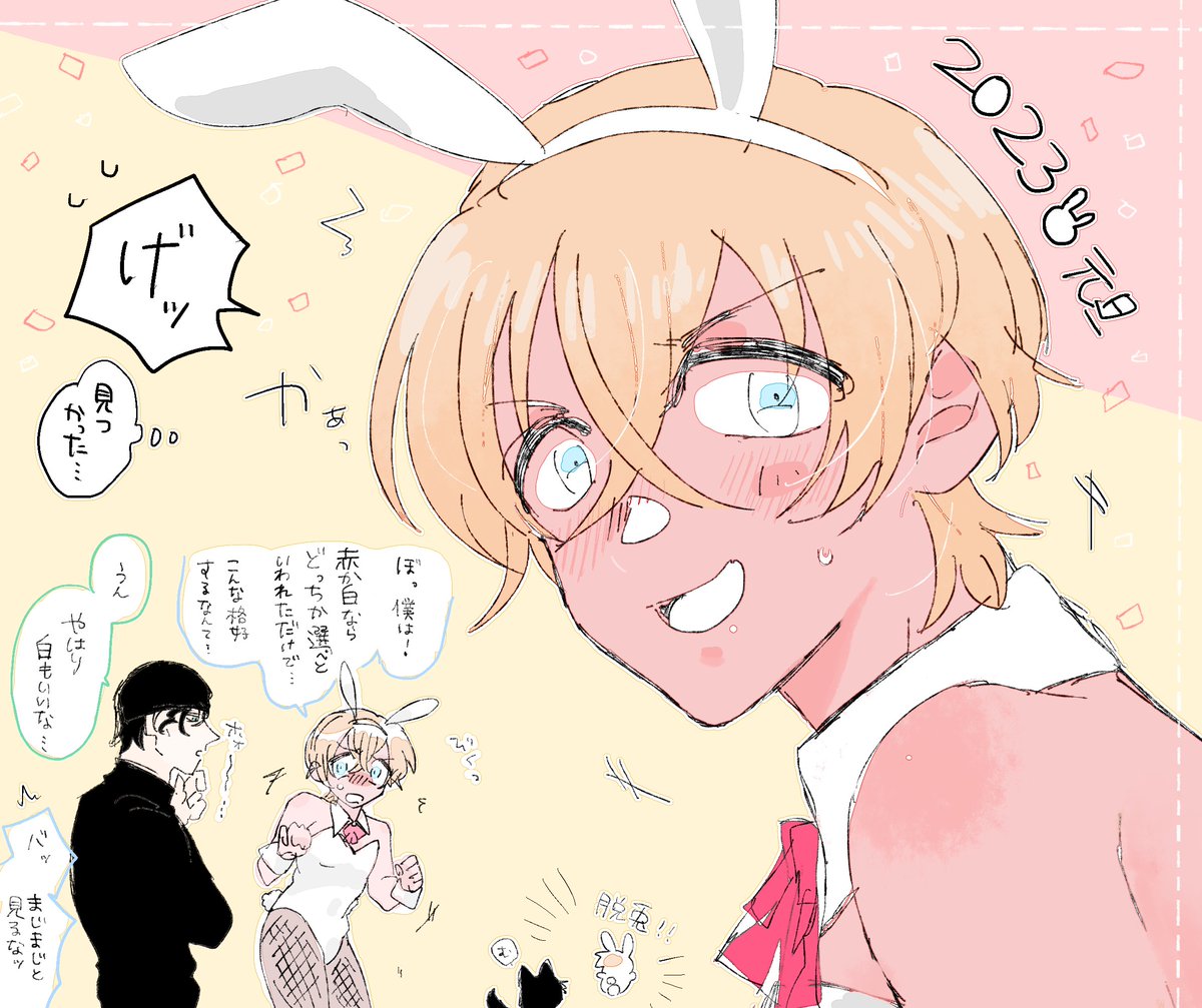 # 今年も残りわずかなのでお気に入りの赤安4枚を貼る

来年はもっとたくさん描きたいですね🐰 