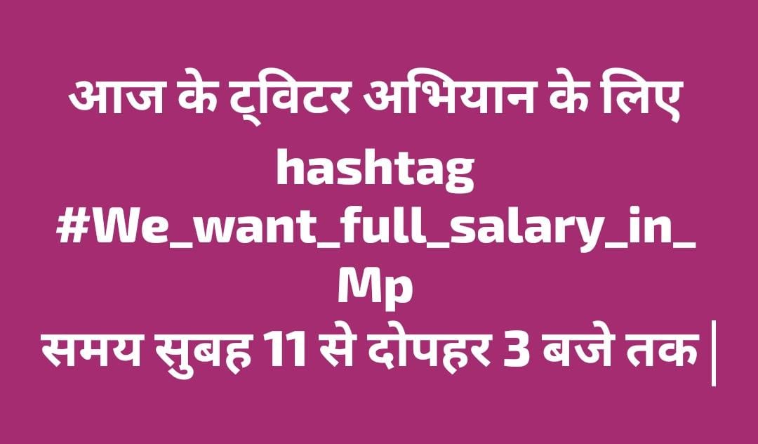 #We_want_full_salary_in_Mp
छत्तीसगढ़ में 100 वेतन तो Mp में अधूरा क्यो 
#आज 11AM से 3PM पर सब तैयार रहें
<a href="/DrMohanYadav51/">Dr Mohan Yadav</a> <a href="/BhopalSamachar/">Bhopal Samachar</a> <a href="/MPTakOfficial/">MP Tak</a> <a href="/Anurag_Dwary/">Anurag Dwary</a> <a href="/manishbpl1/">manishbpl</a> <a href="/NEYU4INDIA/">NEYU || National Educated Youth Union</a>
<a href="/udaypratapmp/">Uday Pratap Singh</a> <a href="/AkashDwivedi_/">Akash Dwivedi</a> <a href="/akanshathakur7/">Akansha Thakur</a> <a href="/jitupatwari/">Jitendra (Jitu) Patwari</a>
<a href="/Zeepramod/">Pramod Sharma</a> <a href="/pushpendra157/">pushpendra singh</a>