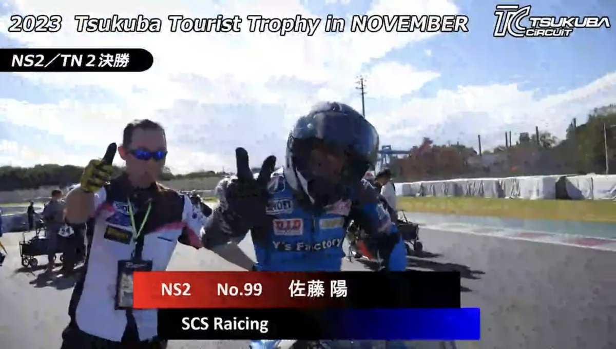 scsracing's tweet photo. 筑波ツーリストトロフィー
in November
NS2クラス
SCS Racing
予選14位
決勝 26位
#SCSRacing
#YsFactory
#筑波ツーリストトロフィー
#筑波TT
#NS2
#Ninja250SL https://t.co/CgvJs6pk0p