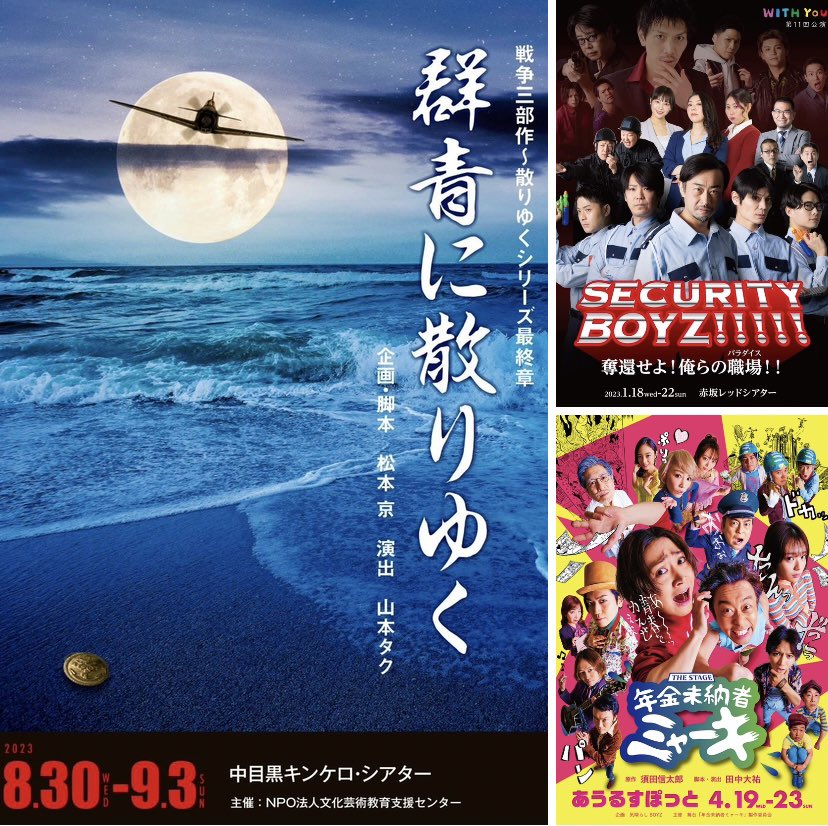 kougashinobu's tweet photo. 2023年
多くの方々のお陰様で、数々の作品を世に出す事が出来ました
本当に有難う御座いました
来年もまた様々な作品にチャレンジいたします
来年も何卒宜しくお願い致します
皆様、よいお歳を
#大晦日
#舞台 #セキュボ #ミャーキ #RAIKA
#群青に散りゆく #げうせもの #村長 #NIKORA https://t.co/UuQxUaekwl