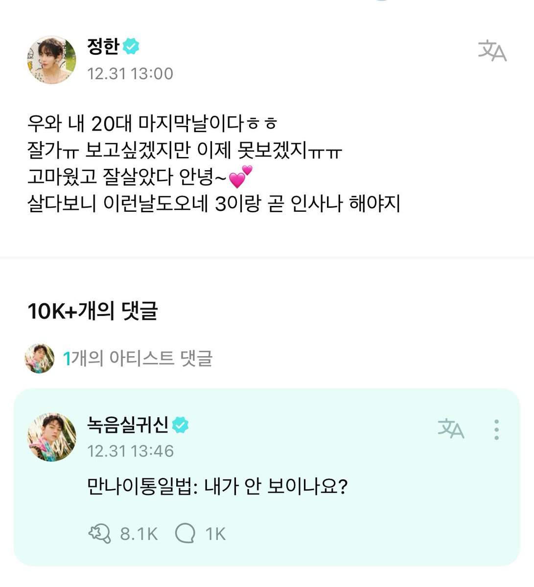 아 버논이 개웃겨