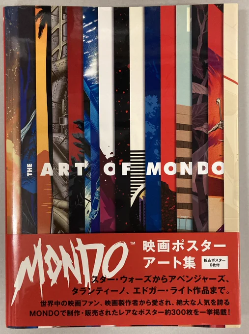 『THE ART OF MONDO』スペースシャワーネットワーク 2007  本当のポスターじゃなくてその映画を題材に、ポスター風に作られたアート作品集。「これはあんまり趣味じゃねえな」なのもけっこうあるけど(作品写真は部分です)大体かっこいいです。