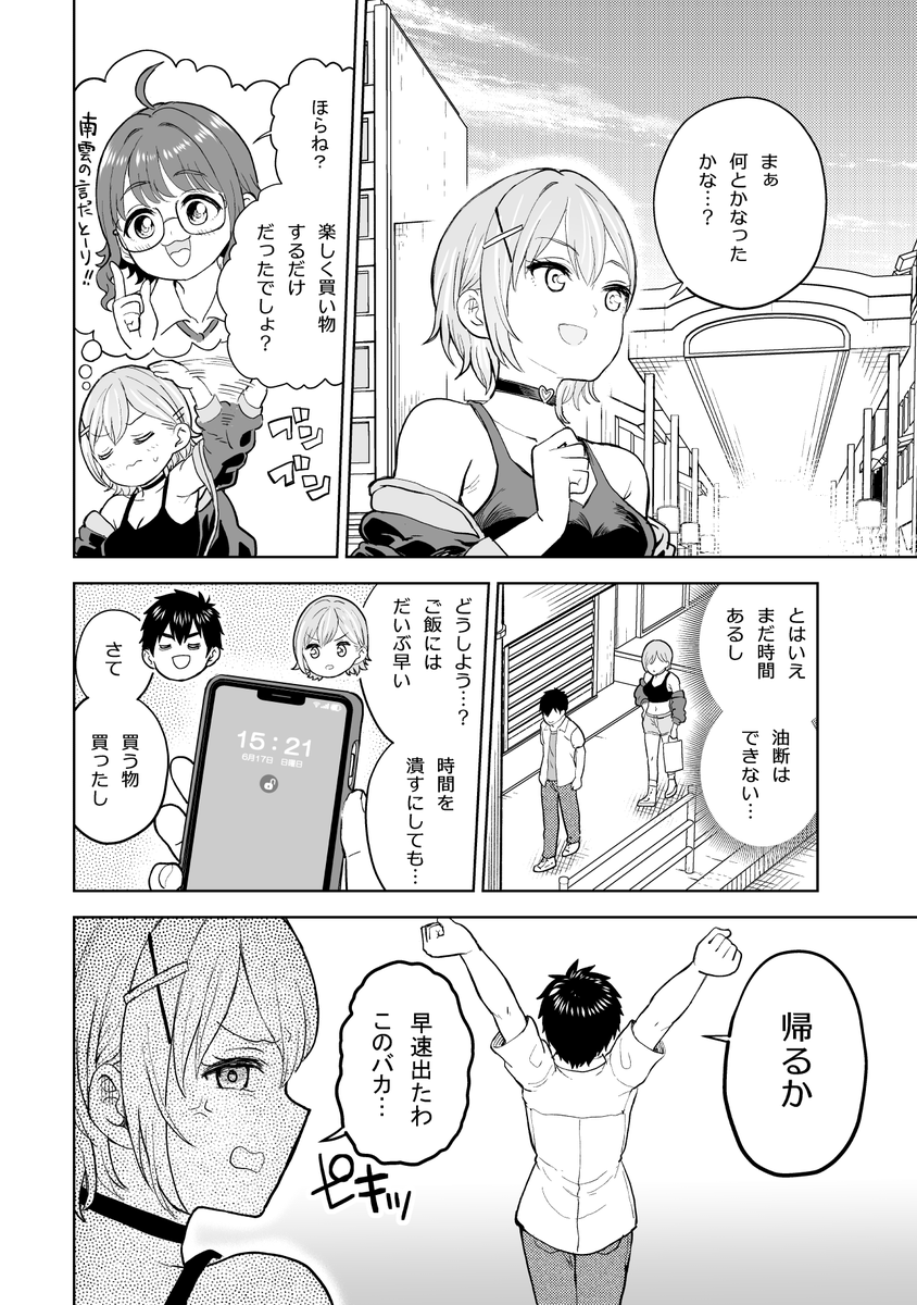 プラモオタクが幼馴染のギャルにネイルする…ためにデート?する話(7/8)