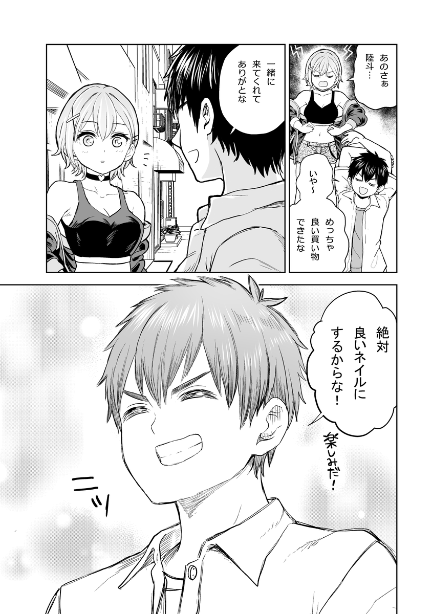 プラモオタクが幼馴染のギャルにネイルする…ためにデート?する話(8/8)
