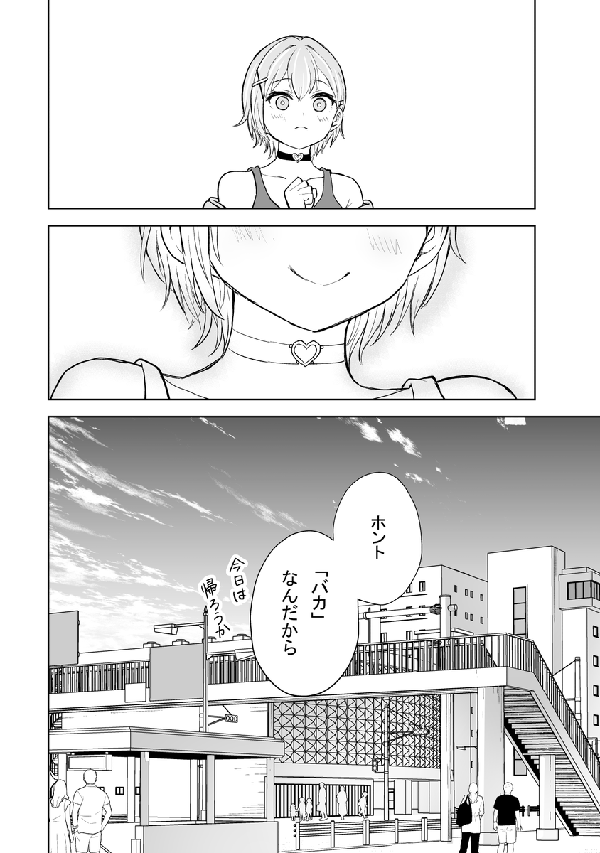プラモオタクが幼馴染のギャルにネイルする…ためにデート?する話(8/8)