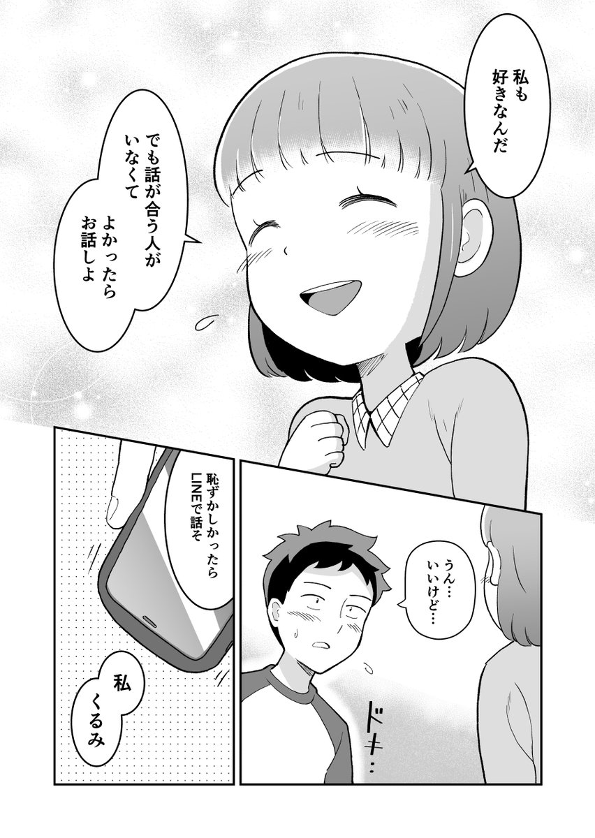 人の目を気にする男の子がエスカレーターで想いを叫ぶ話(2/12)