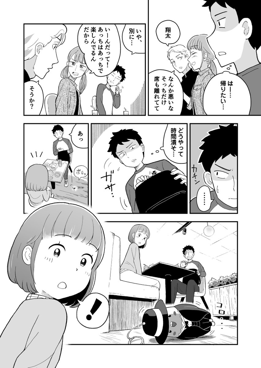 人の目を気にする男の子がエスカレーターで想いを叫ぶ話(1/12)

ジャンプルーキーとかでもたくさん読んでもらって、WEBザテレビジョンでも取り上げて頂いた今年一番読んでもらった漫画です。
今年最後にもう一度たくさんの人に届いて欲しいです!
 #今年一番伸びた絵を貼る 