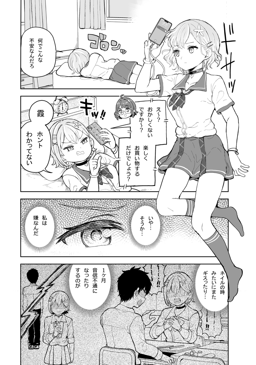 プラモオタクが幼馴染のギャルにネイルする…ためにデート?する話(2/8)