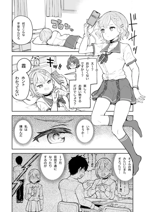 プラモオタクが幼馴染のギャルにネイルする…ためにデート?する話(2/8)