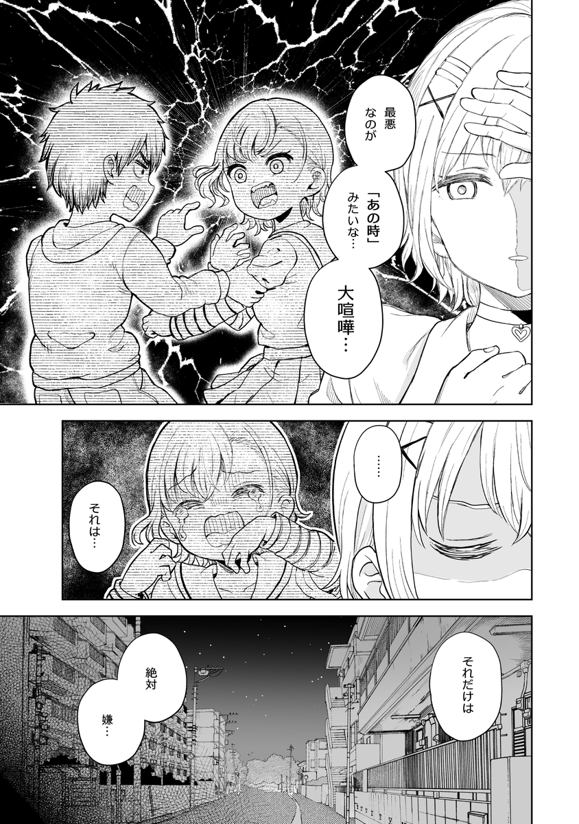 プラモオタクが幼馴染のギャルにネイルする…ためにデート?する話(2/8)