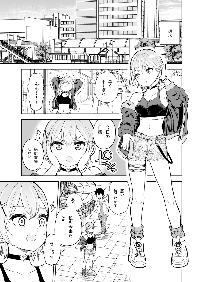 プラモオタクが幼馴染のギャルにネイルする…ためにデート?する話(2/8)
