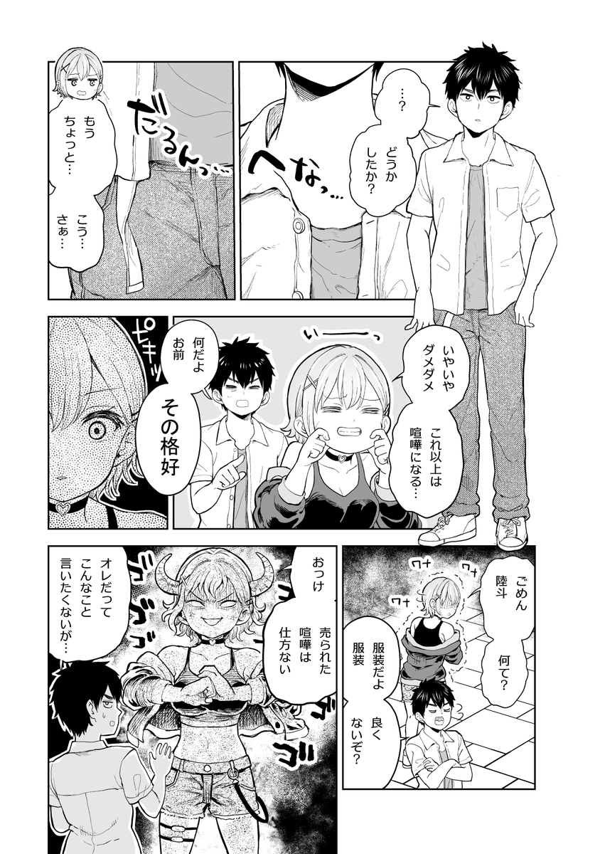 プラモオタクが幼馴染のギャルにネイルする…ためにデート?する話(2/8)