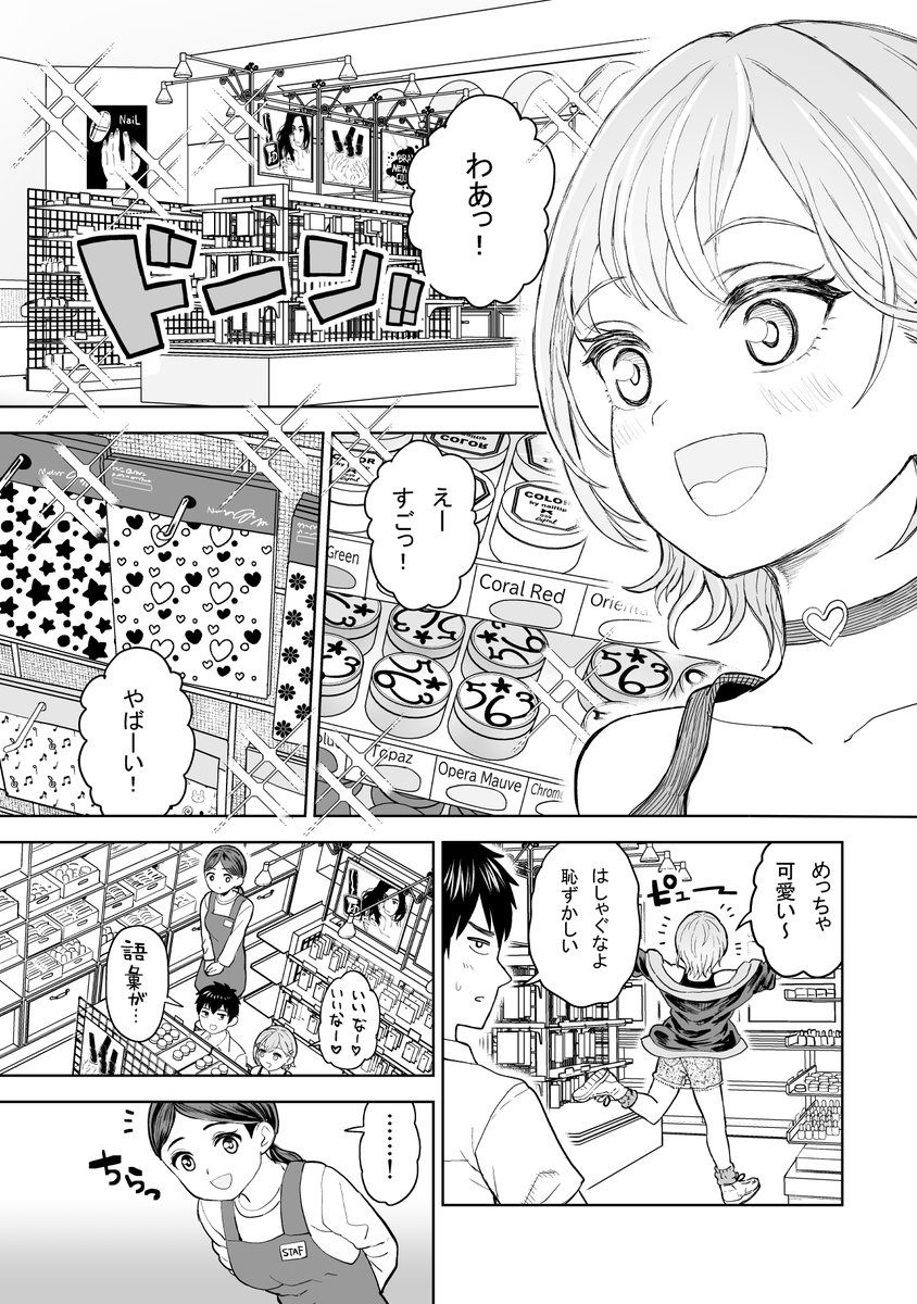 プラモオタクが幼馴染のギャルにネイルする…ためにデート?する話(3/8)
