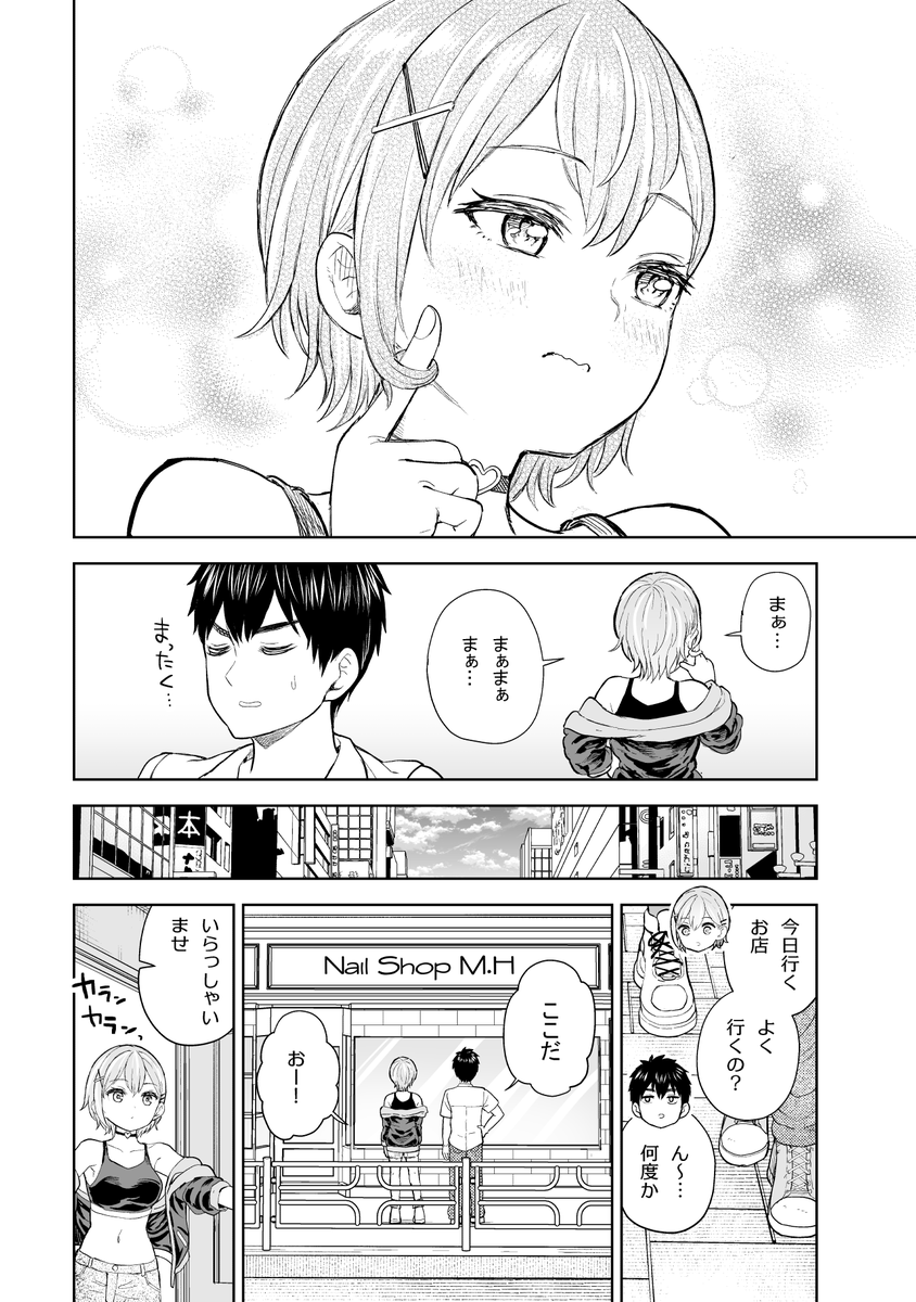 プラモオタクが幼馴染のギャルにネイルする…ためにデート?する話(3/8)