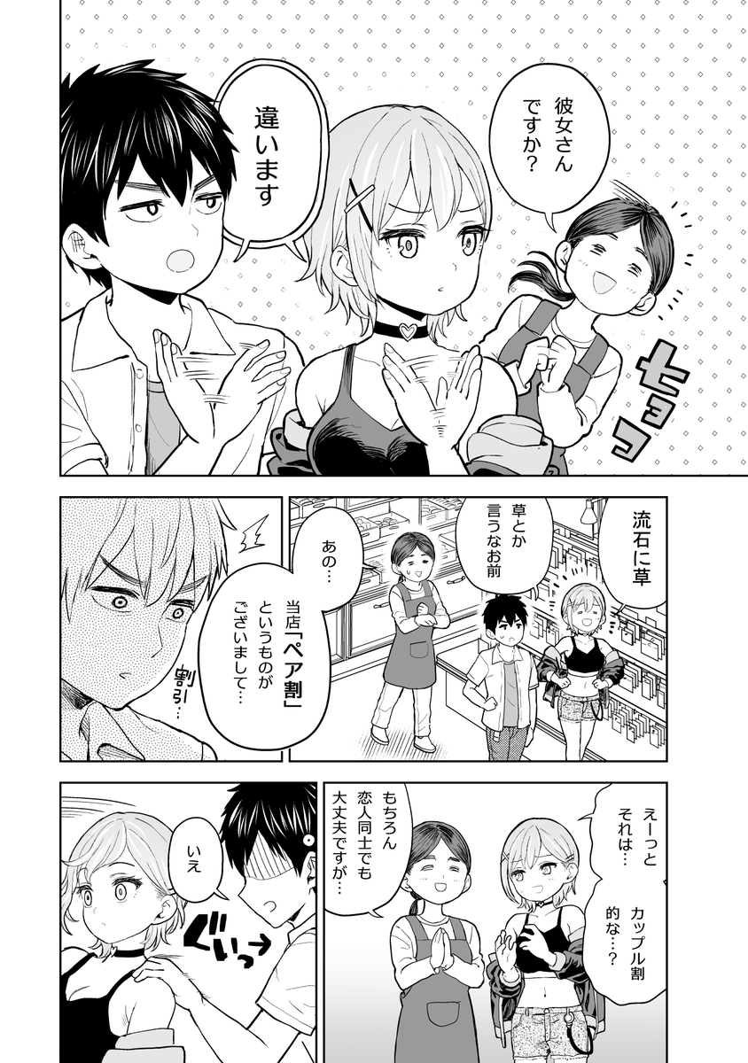 プラモオタクが幼馴染のギャルにネイルする…ためにデート?する話(3/8)