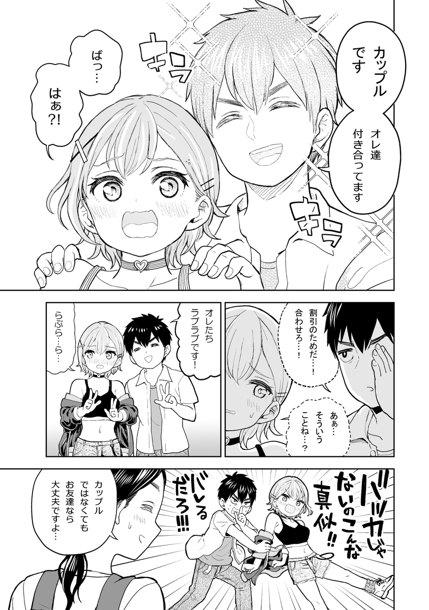 プラモオタクが幼馴染のギャルにネイルする…ためにデート?する話(4/8)