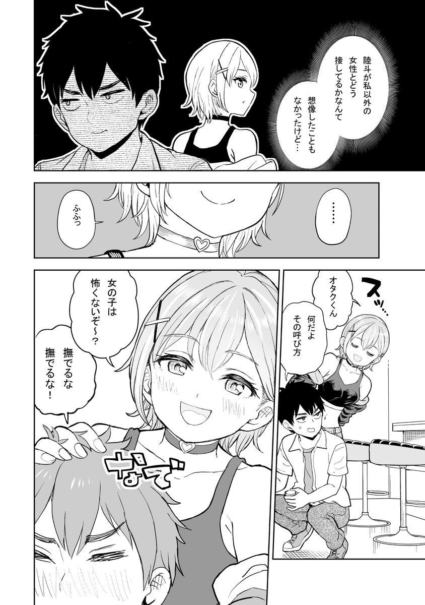 プラモオタクが幼馴染のギャルにネイルする…ためにデート?する話(4/8)