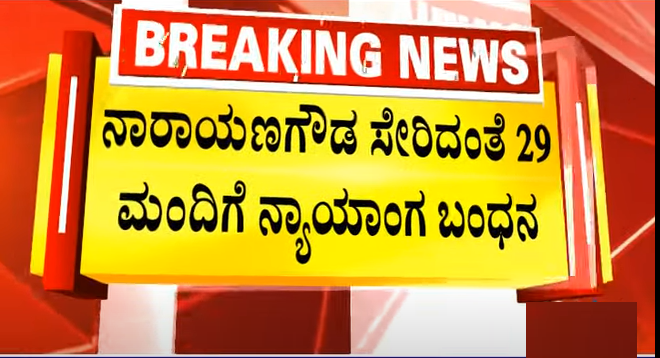 #ಕನ್ನಡದಲ್ಲಿನಾಮಫಲಕ 1. ಕಾಂಗ್ರೆಸ್ಸಿಗೆ ಕರವೇ ಹೋರಾಟದ ಉದ್ದೇಶ ಗೊತ್ತಿಲ್ಲವೇ? 2. ಈ ಬಗ್ಗೆ ಬಹಳ ಸಲ ಅಹವಾಲುಗಳ ನೀಡಿ ನೆನಪಿಸಿಲ್ಲವೇ? 3. ಪುಂಡತನ ತಪ್ಪು. ಅದಕ್ಕೆ ಅನುವು ಮಾಡಿಕೊಟ್ಟವರು ಯಾರು? 4. DJ ಹಳ್ಳಿ, KJ ಹಳ್ಳಿ ಪೊಲೀಸ್ ಠಾಣೆ ಸುಟ್ಟಾಗ ಅದರ ರೂವಾರಿಗಳ ನೀವು ಬಂಧಿಸಿದಿರಾ? @karave_KRV ಕನ್ನಡಿಗರ ಮೇಲಿನ ಕೇಸು ಹಿಂಪಡೆಯಿರಿ.