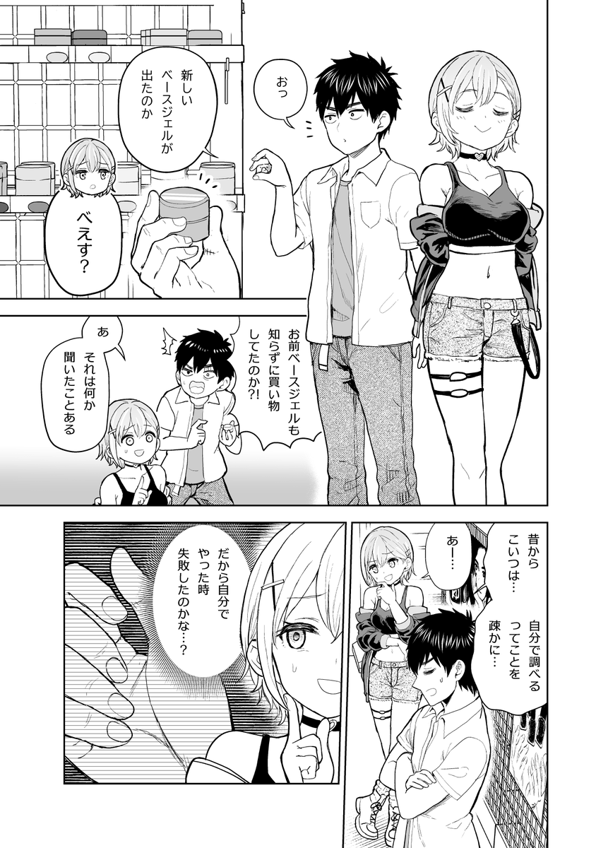 プラモオタクが幼馴染のギャルにネイルする…ためにデート?する話(5/8)