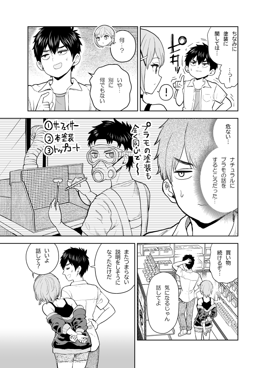 プラモオタクが幼馴染のギャルにネイルする…ためにデート?する話(5/8)