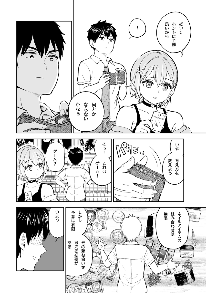 プラモオタクが幼馴染のギャルにネイルする…ためにデート?する話(6/8)