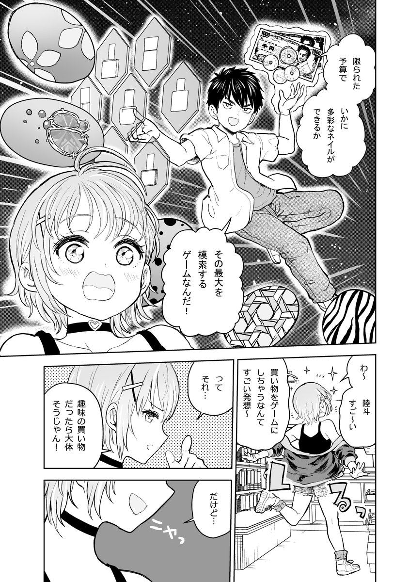 プラモオタクが幼馴染のギャルにネイルする…ためにデート?する話(6/8)