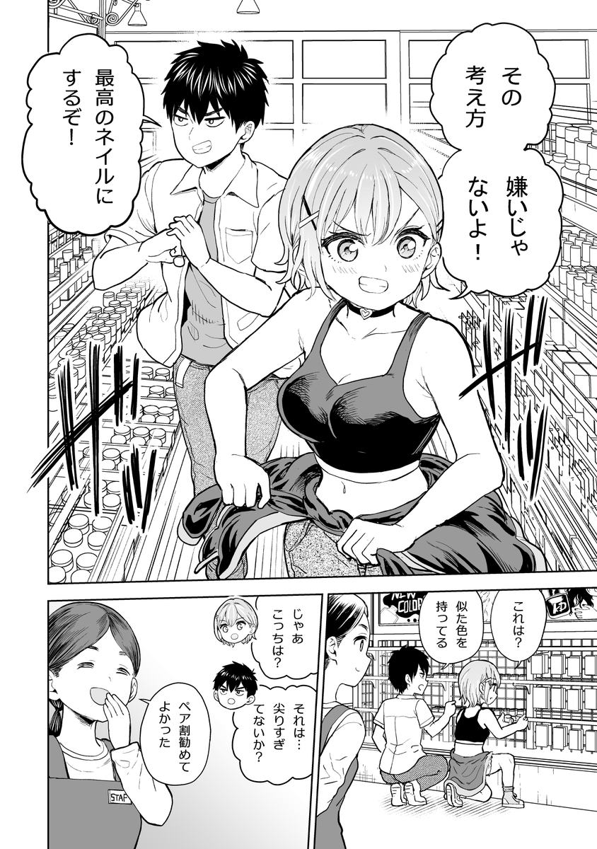 プラモオタクが幼馴染のギャルにネイルする…ためにデート?する話(6/8)