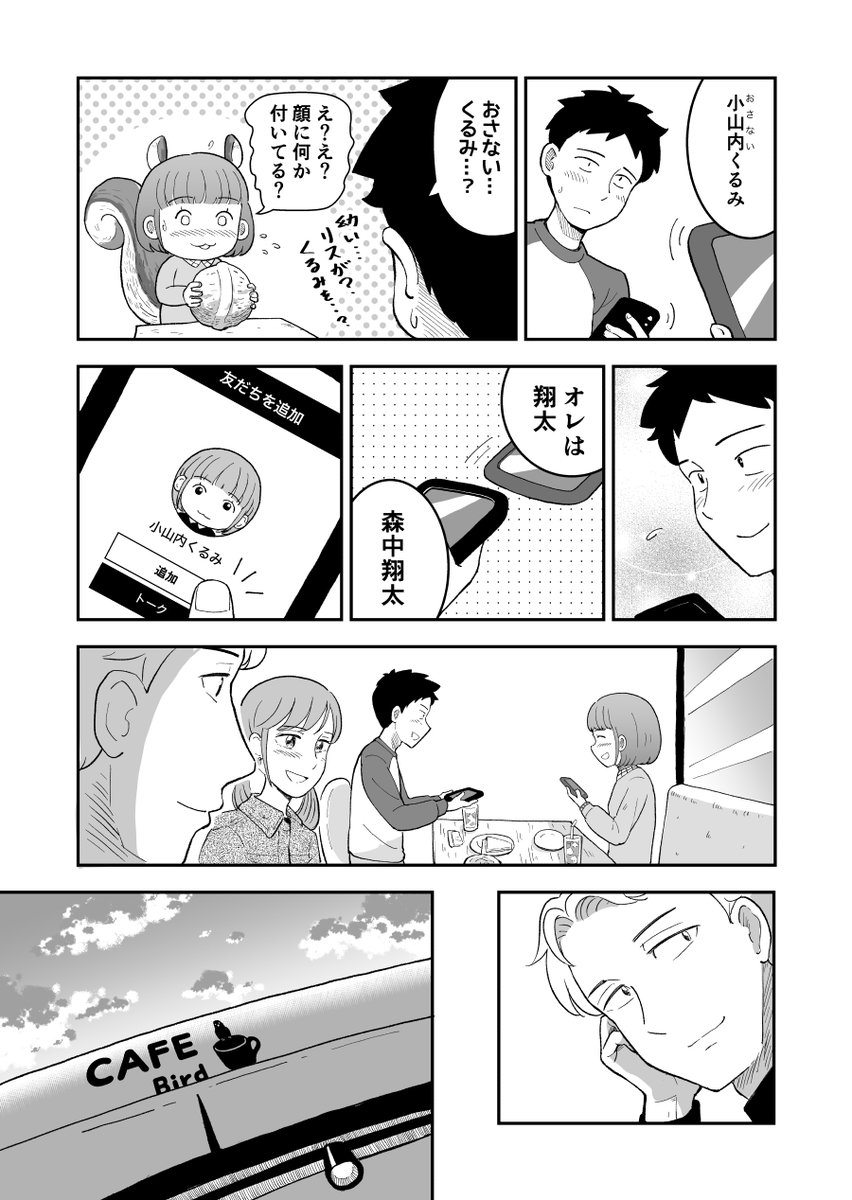 人の目を気にする男の子がエスカレーターで想いを叫ぶ話(2/12)