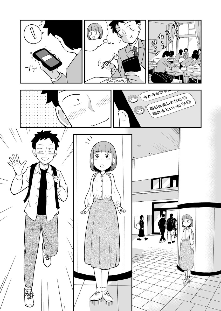人の目を気にする男の子がエスカレーターで想いを叫ぶ話(3/12)