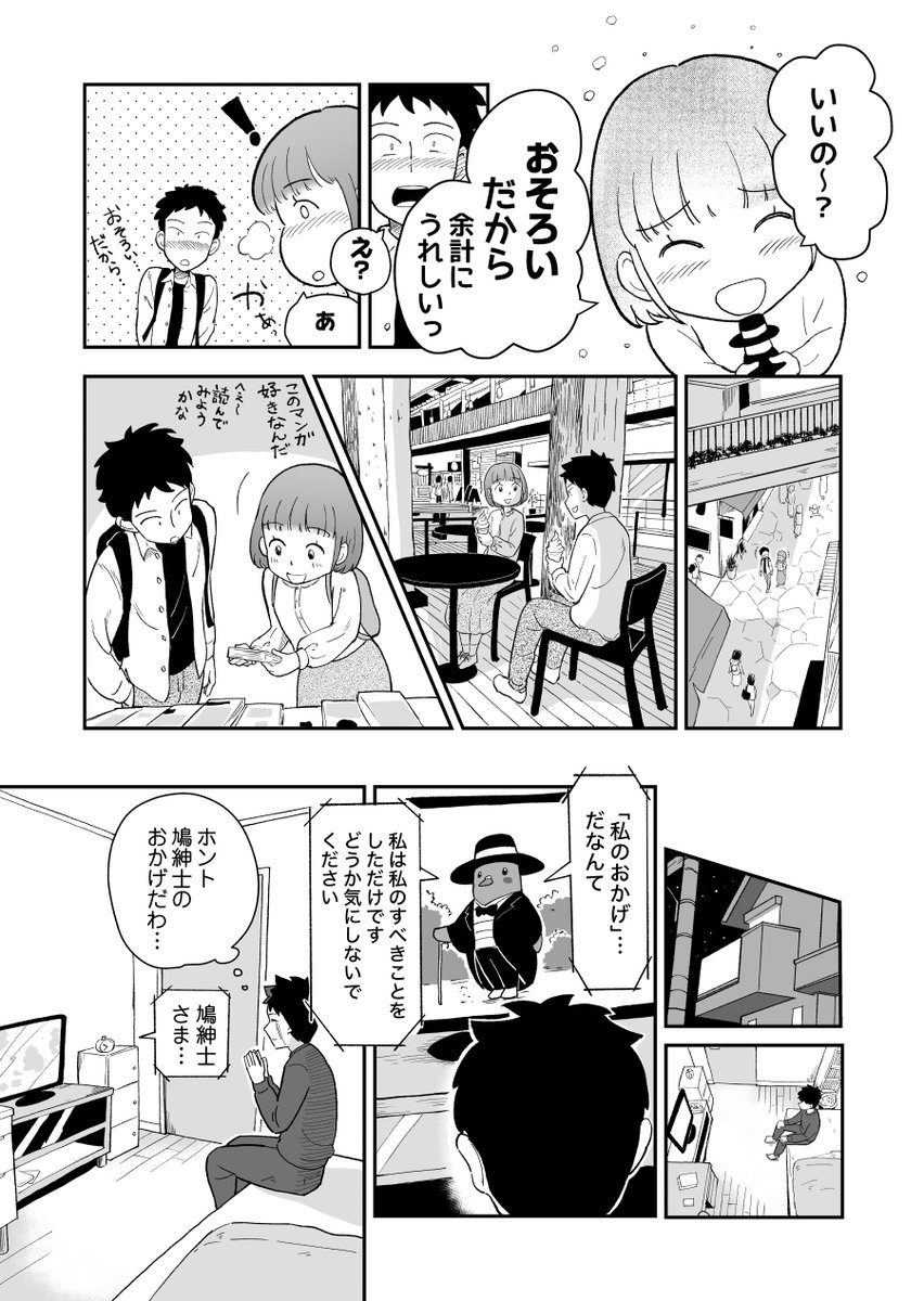 人の目を気にする男の子がエスカレーターで想いを叫ぶ話(4/12)