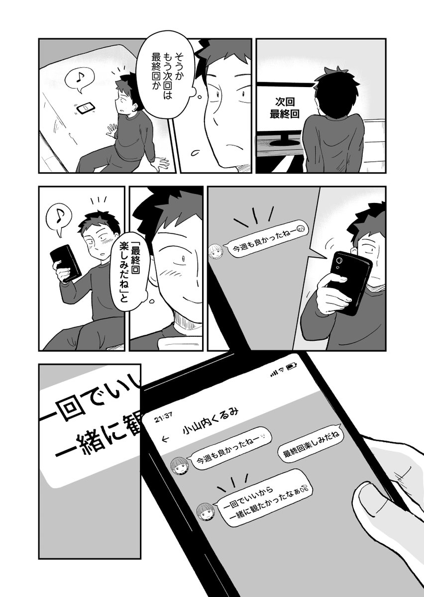 人の目を気にする男の子がエスカレーターで想いを叫ぶ話(4/12)