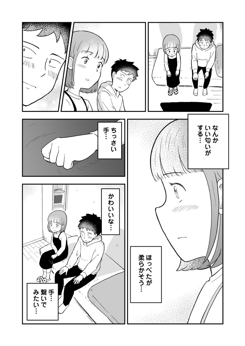 人の目を気にする男の子がエスカレーターで想いを叫ぶ話(5/12)