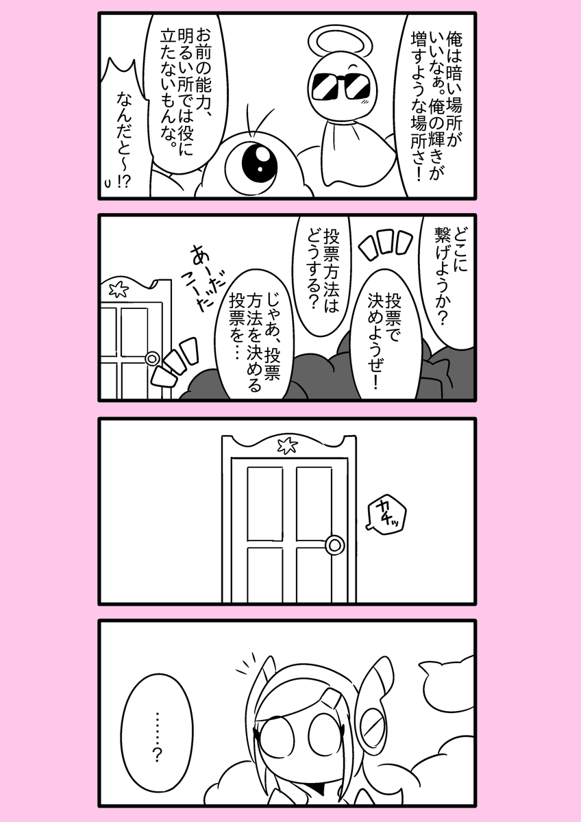 【カービィ漫画】ひかりのくに 4 