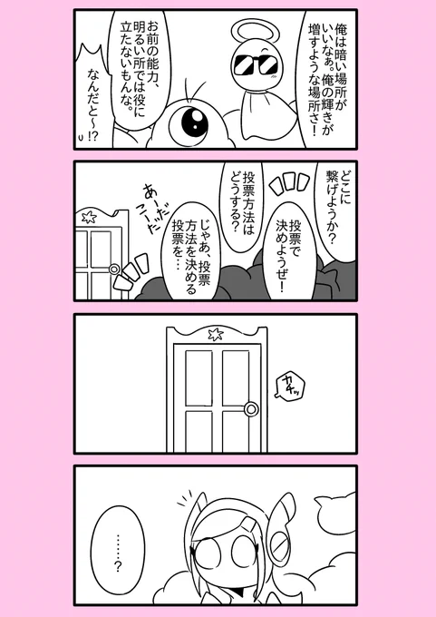 【カービィ漫画】ひかりのくに 4 