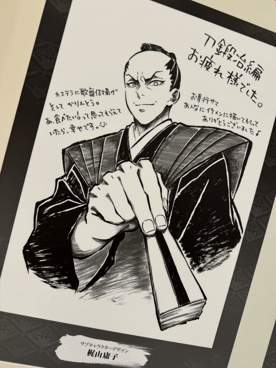 C103】 テレビアニメ「鬼滅の刃」刀鍛冶の里編 関係者記念本 収録