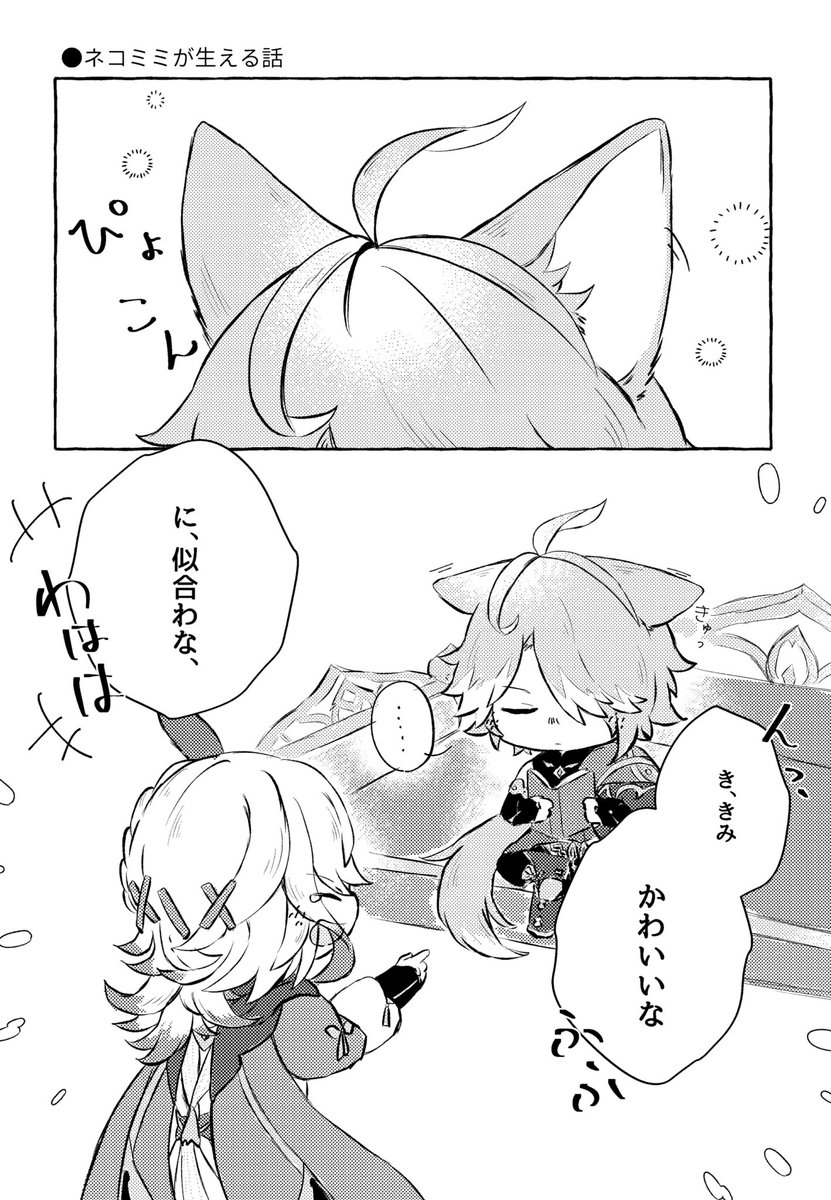 1/7 神の叡智13 アルカヴェ 新刊サンプル
 6号館U18a【7年目にして同カプ】
(麦チョコ日和+たまの休日。合同)

『ここはあたたかな場所』
「温もり」をテーマにしたほのぼの合同誌です。
私…短編3つ
たましろ( #fil_tmsr114 )…4コマ漫画
をそれぞれ収録しています
(1/2) 